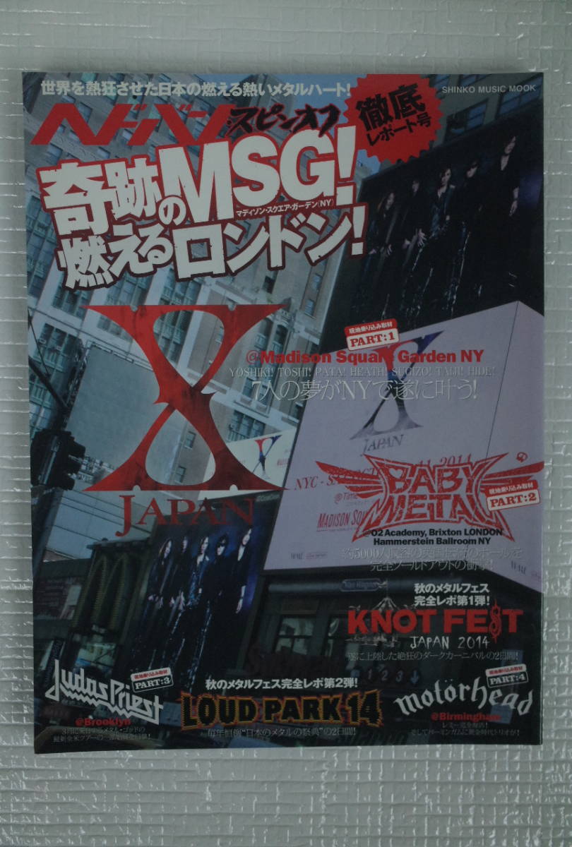 ヘドバン スピンオフ 奇跡のMSG! 燃えるロンドン! 徹底レポート号 X JAPAN BABYMETAL モーターヘッド JUDAS PRIEST LOUD PARK 未読本拍卖