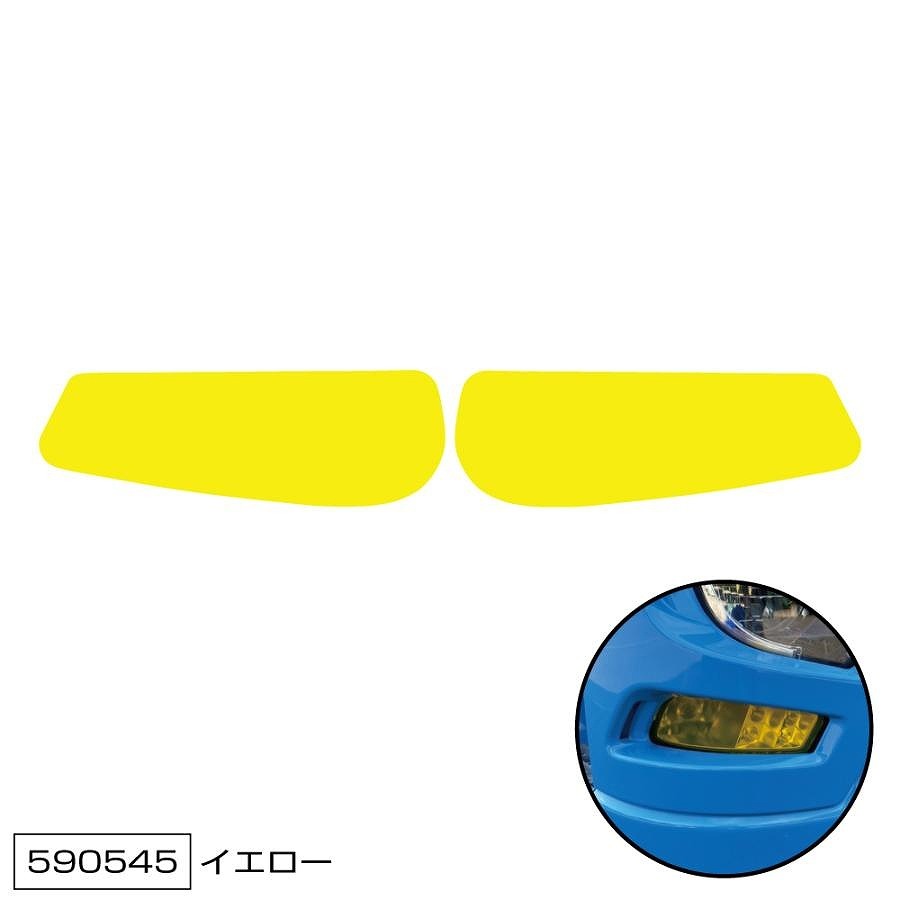 フォグランプフィルム 左右セット イエロー(黄色) ふそう 17スーパーグレート フォグランプに貼るだけ! (590545)拍卖