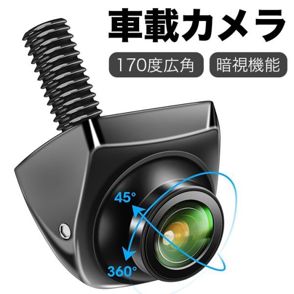 車載カメラ 角度調整 AHD 720P 170度広角 最低照度0.1lux 暗視機能 100万画素拍卖