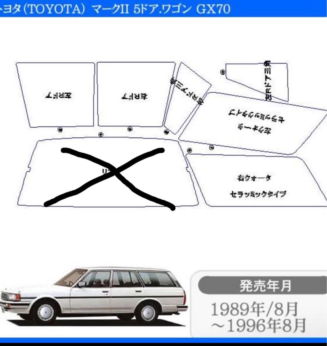 トヨタ TOYOTA マークIIバン ワゴン マーバン GX70 専用 カット済み カーフィルム UVカット リヤリアセット スーパーブラック スモーク拍卖