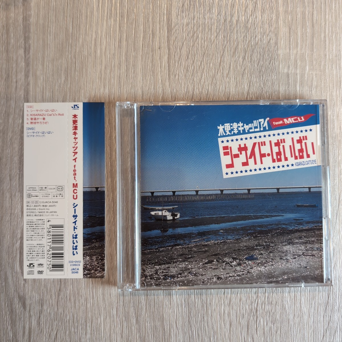 木更津キャッツアイ featuring MCU「シーサイドばいばい」邦CD+DVD 2006年★★kisarazu cats eye拍卖