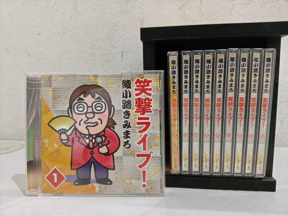 71419★綾小路きみまろ 笑撃ライブ! CD10枚セット拍卖