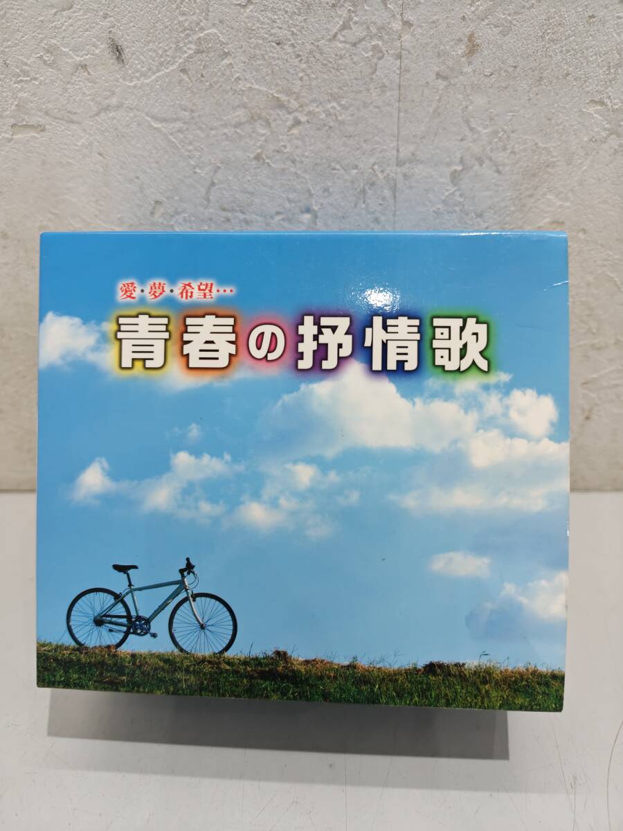 71111★CD 愛・夢・希望… 青春の抒情歌 CD 6枚組拍卖
