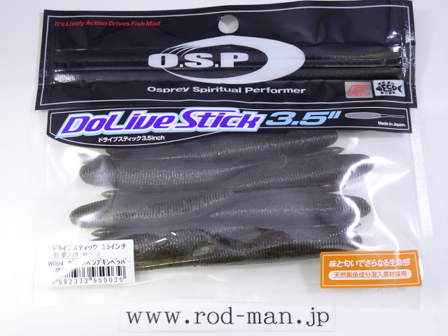 オーエスピー★ドライブスティック3.5インチ★グリーンパンプキンペッパー#W-004★エコ認定商品★拍卖