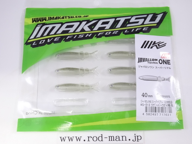 イマカツ ジャバロンONEスーパーリアル #S-513 リザーバーウグイ稚魚 エコ認定商品拍卖