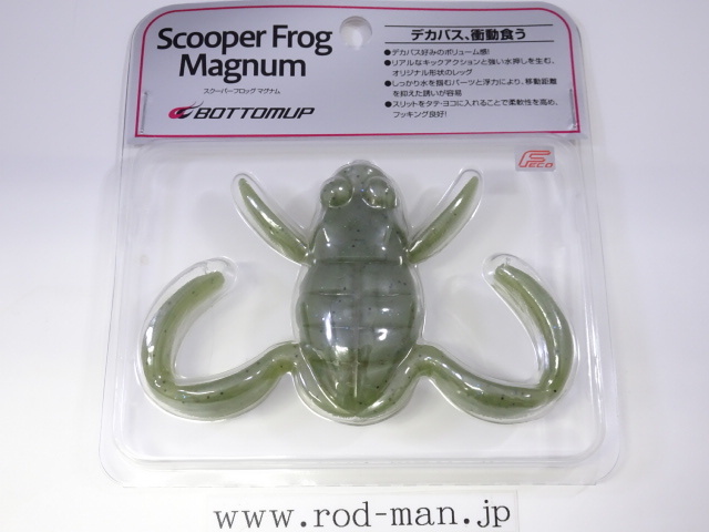 ボトムアップ スクーパーフロッグマグナム #E005 トノサマ エコ認定商品拍卖