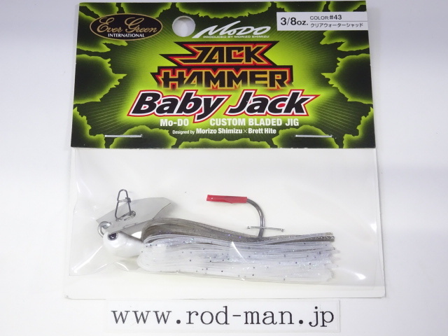 エバーグリーン★MoDo★ジャックハンマーベイビージャック3/8oz★クリアウォーターシャッド#43★エコ認定商品拍卖