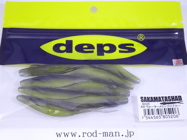 デプス★サカマタシャッド4インチ★ウォーターメロンプロブルー#20★エコ認定商品拍卖