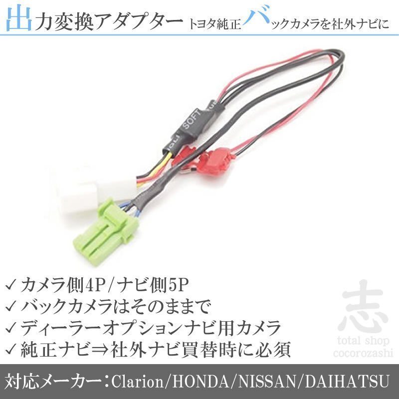 トヨタ イクリプス ダイハツ 純正バックカメラ を NX714 出力変換 接続 RCA拍卖