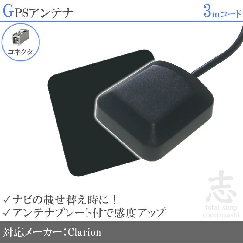 GPSアンテナ サンヨー SANYO ニッサン/日産 ホンダ純正 対応 プレート付 感度UP GPS 高品質 置き型 小型 汎用拍卖