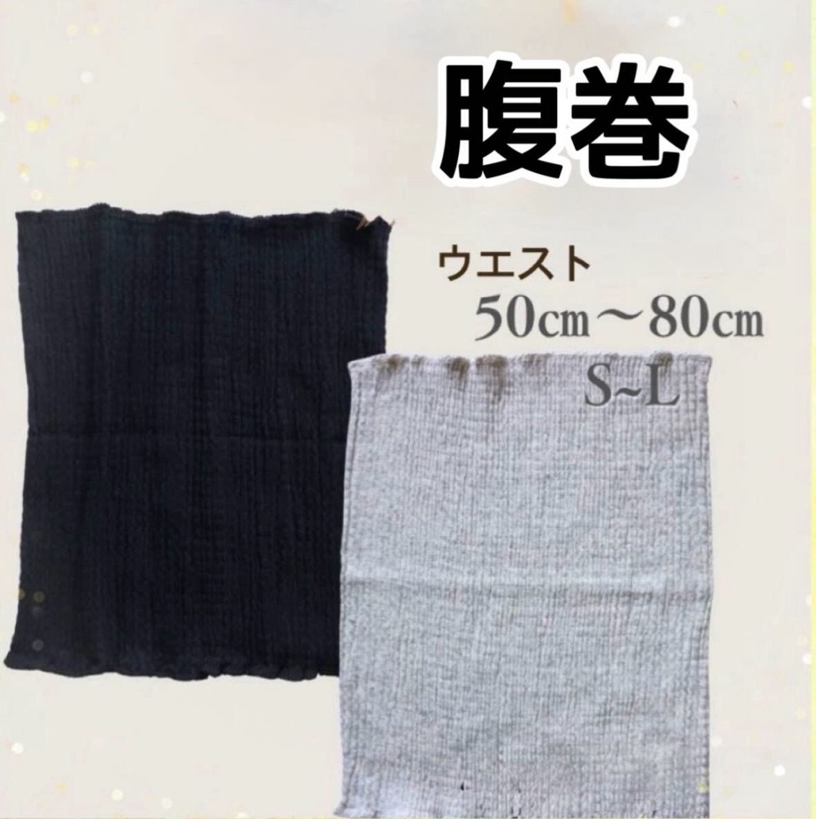 腹巻き 薄手 新品 綿 男女兼用 レディース ジュニア 温活腰巻 黒Lグレー2枚 妊活 腸活拍卖