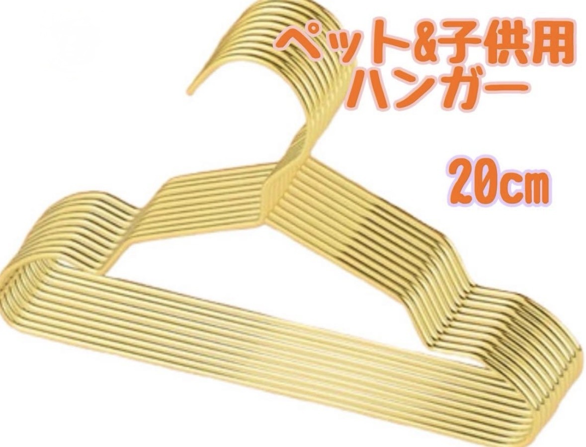 ペット用 ベビー用ハンガー ベビーハンガー 犬 猫 ミニハンガー 10本セット拍卖