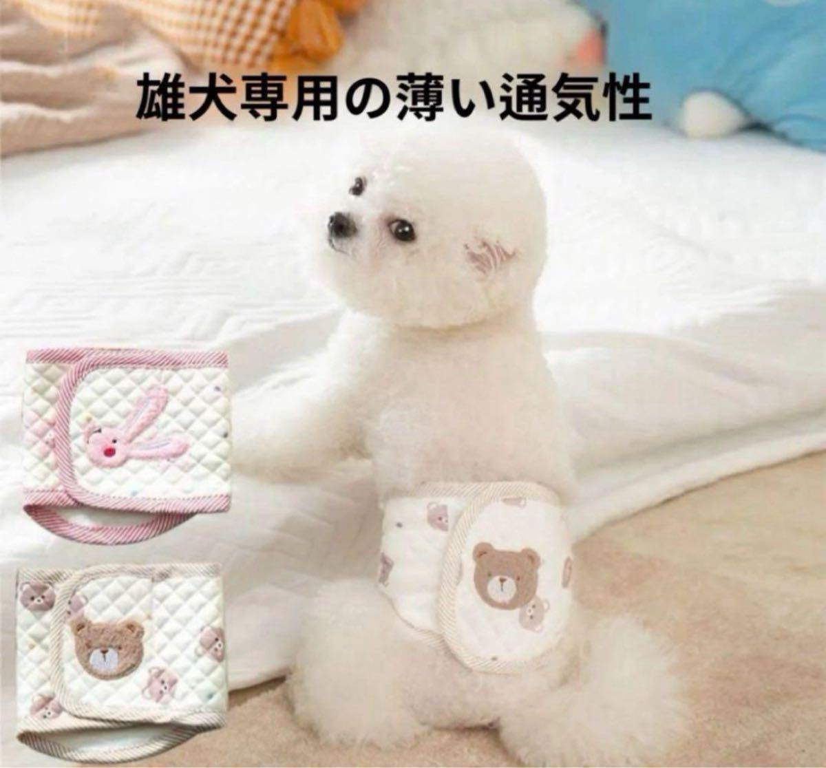 わんちゃん用 マナーベルト 犬 猫 犬服 小型犬 ホワイト ペット用品 マナーバンド 犬用 オス 男拍卖