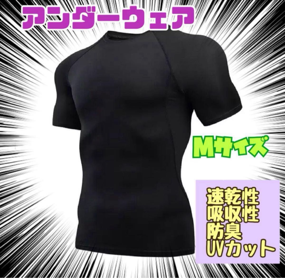 吸汗速乾 UVカット アンダーウェア M 男女兼用 スポーツインナー ブラック パワーストレッチ拍卖