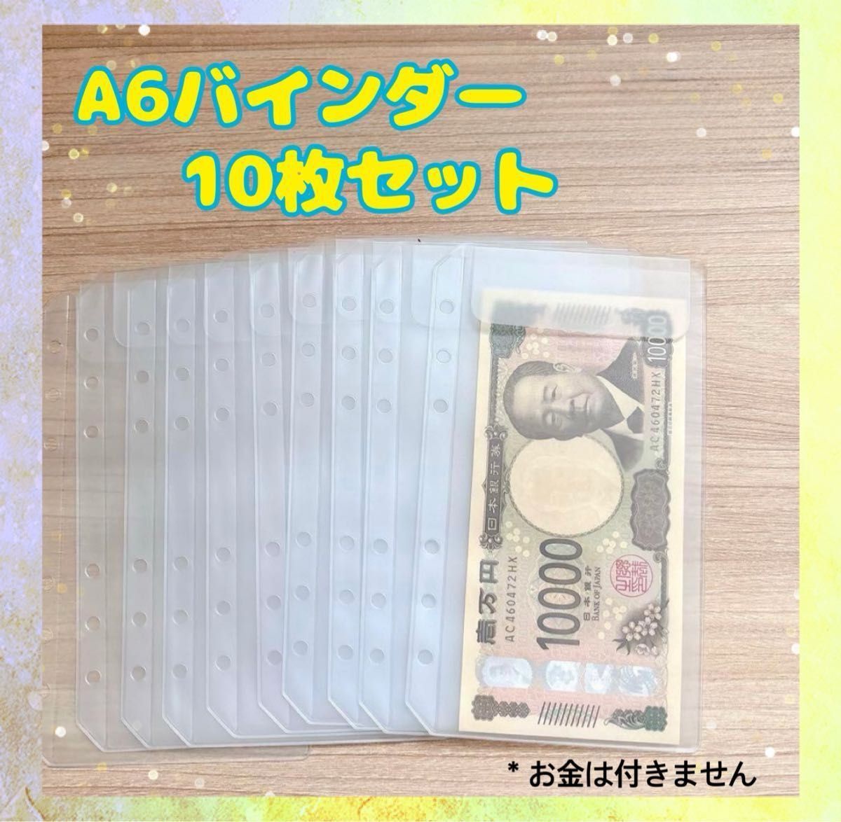 リフィル A6バインダー 10枚セット クリア 紙幣 お札 レシート メモ入れ 可視化 ストック 縦入れ拍卖