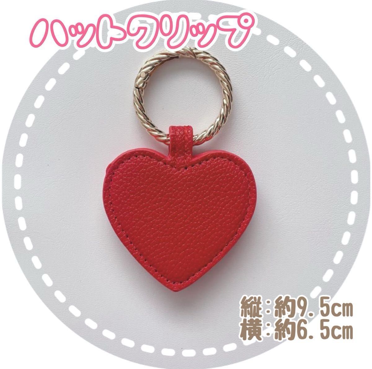 オシャレで可愛い帽子クリップ 赤 ハート カラバリ 黒 茶色 ピンク カラビナ キーリング ハット チャーム 紛失防止拍卖