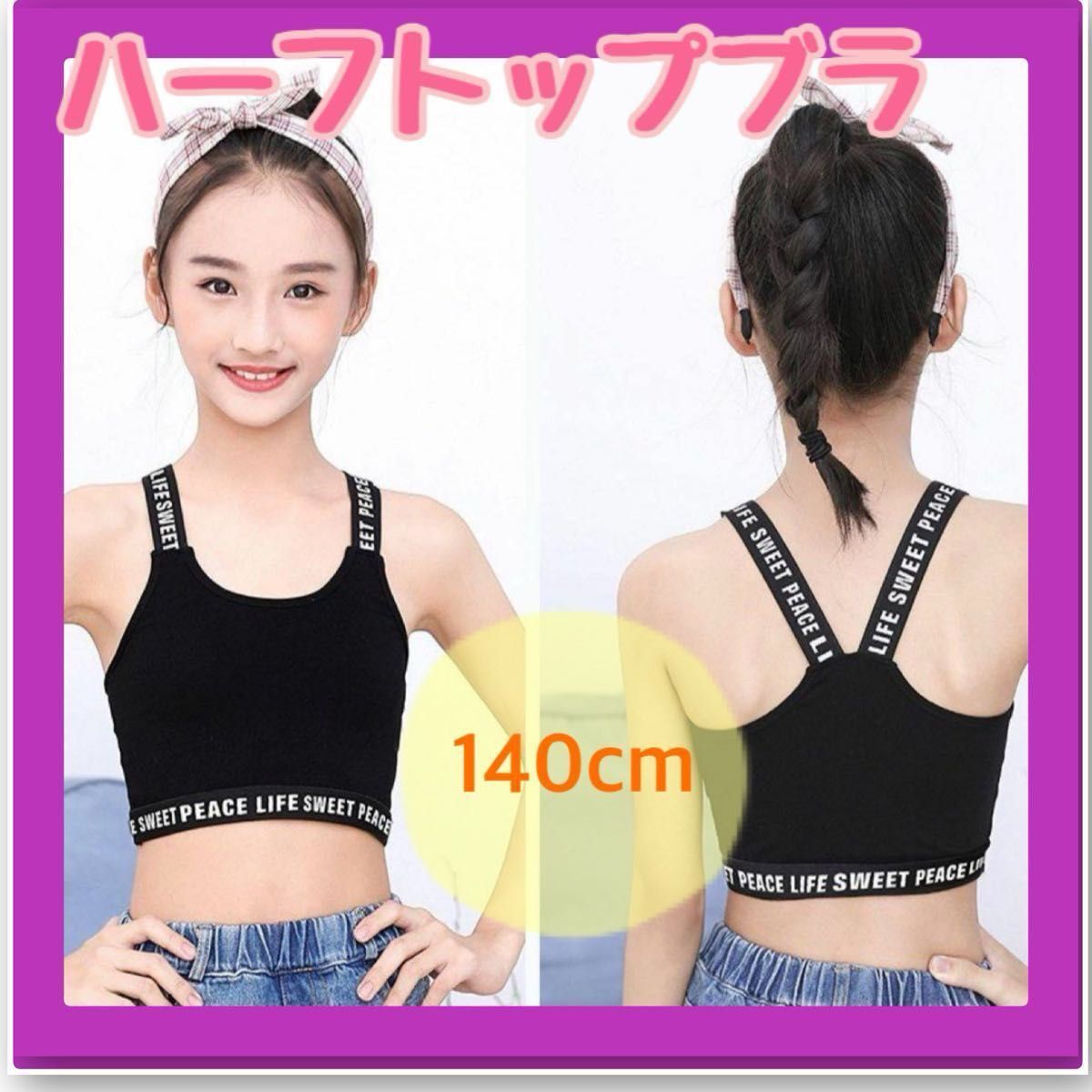 ハーフトップジュニア スポブラ140cm 黒 キッズ 子供 ダンス 運動 スポーツ クラブ拍卖