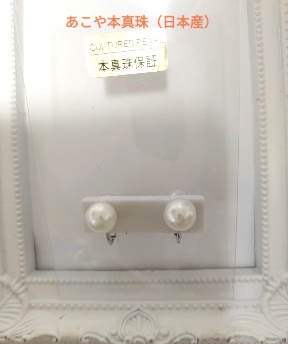 日本産あこや本真珠のネジバネ式イヤリング(日本製)拍卖