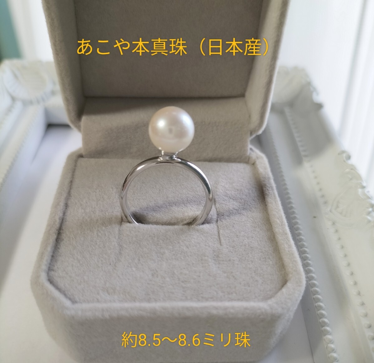 あこや本真珠(日本産)のリング拍卖