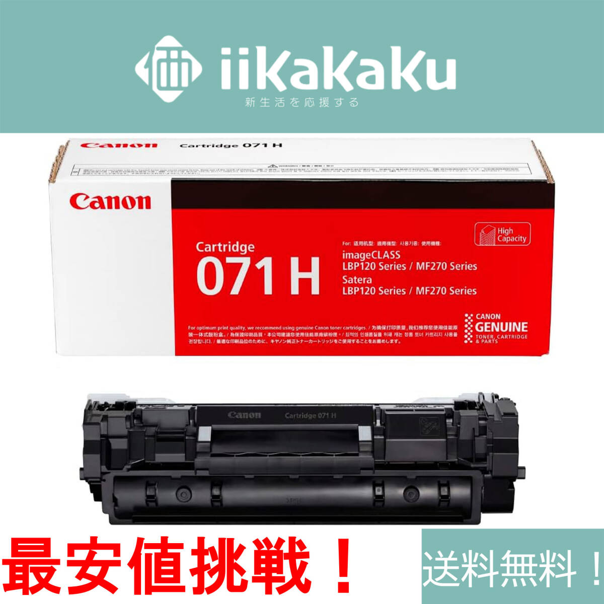 【★在庫処分】CANON トナーカートリッジ071H CRG-071H拍卖