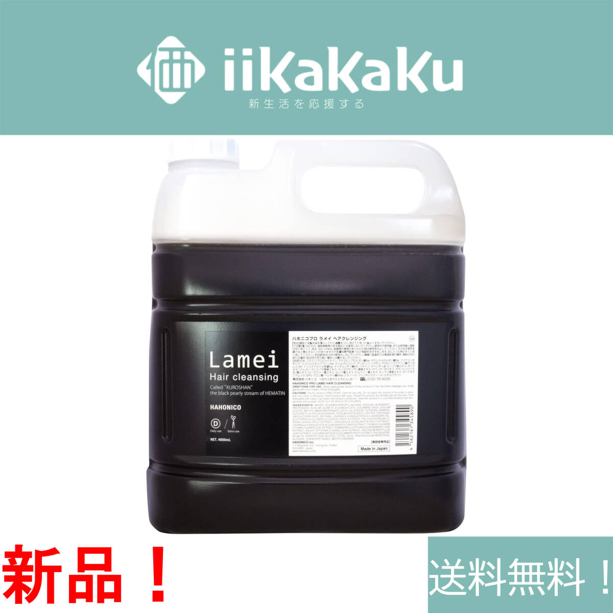 【★在庫処分】 ハホニコ プロ ラメイ ヘアクレンジング 4000ml ※コック(注ぎ口)なし 業務用拍卖
