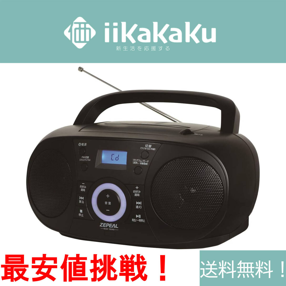 【★在庫処分】 電響社(Denkyosha) ゼピール CDラジオ ワイドFM対応 横型 乾電池 コンセント式 ハンドル付 DCR-WS210-BK拍卖