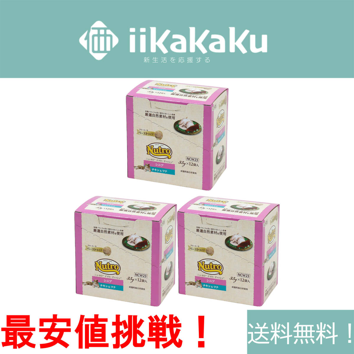 【★在庫処分】 Nutro デイリーディッシュ ウェット 3個セット クリーミーなペースト 35g×36袋 チキン&ツナ パウチ 「訳アリ・包装破損」拍卖