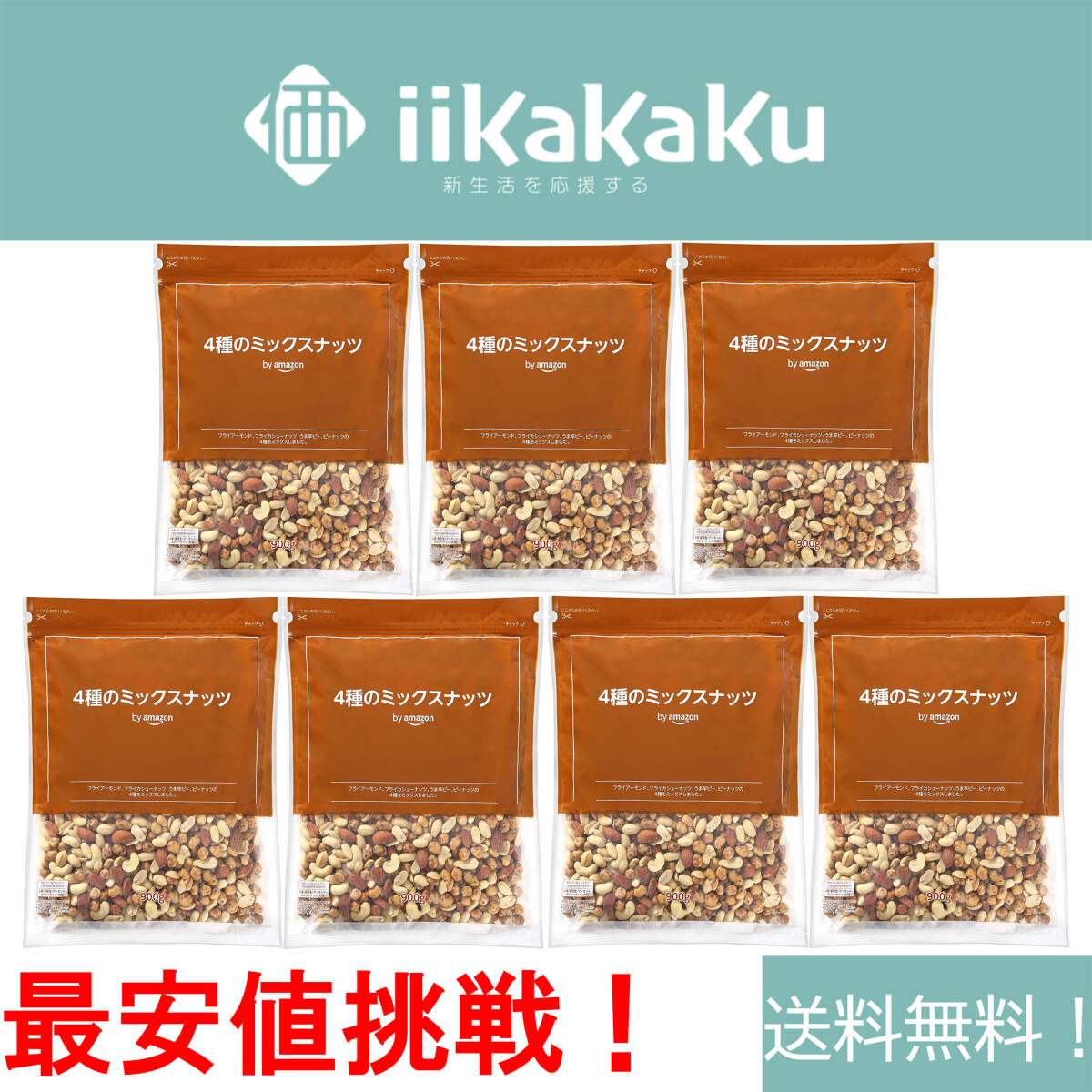 【★在庫処分】 by Amazon 4種のミックスナッツ 7袋セット 「訳アリ・賞味期限近い」拍卖