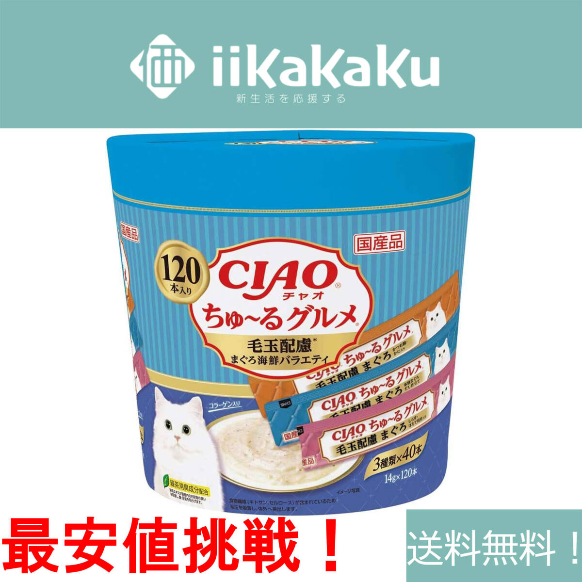 【★在庫処分】チャオ (CIAO) ちゅ~るグルメ 毛玉配慮 まぐろ海鮮バラエティ 120本 猫用おやつ 「訳アリ・包装破損」拍卖