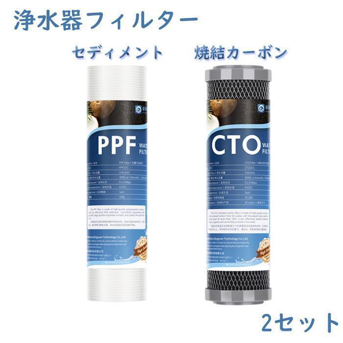 アクアリウム浄水器フィルター8本セット(PPF2&CTO6)S0354拍卖