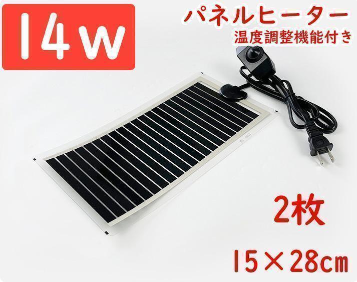 14w パネルヒーター 爬虫類両生類飼育用ヒーターB0372拍卖