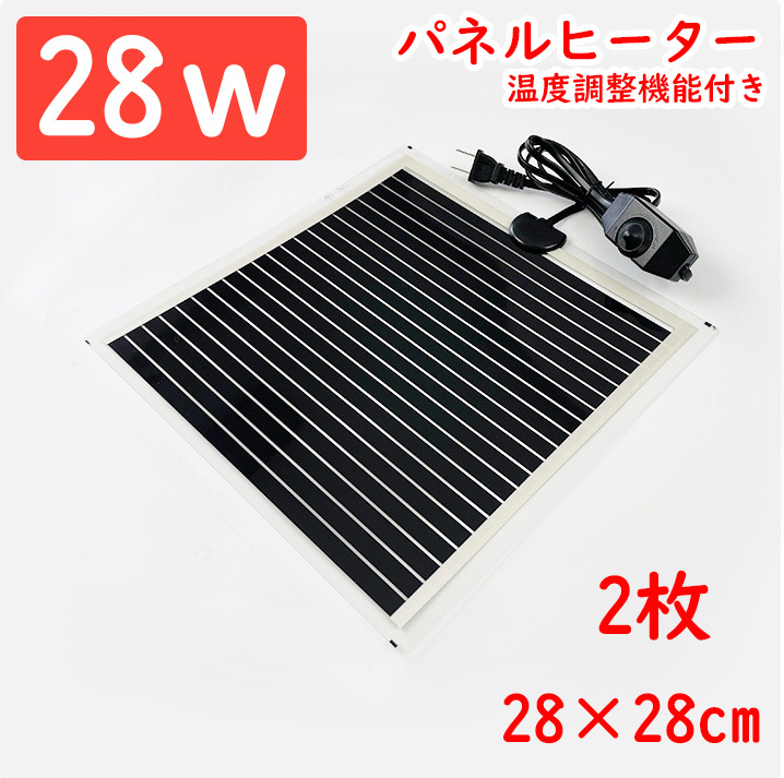 28w パネルヒーター2枚 爬虫類両生類飼育用ヒーター B0382拍卖