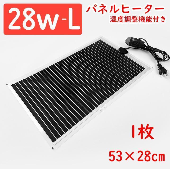 28w★Lサイズ パネルヒーター 爬虫類両生類飼育用ヒーターB0391拍卖