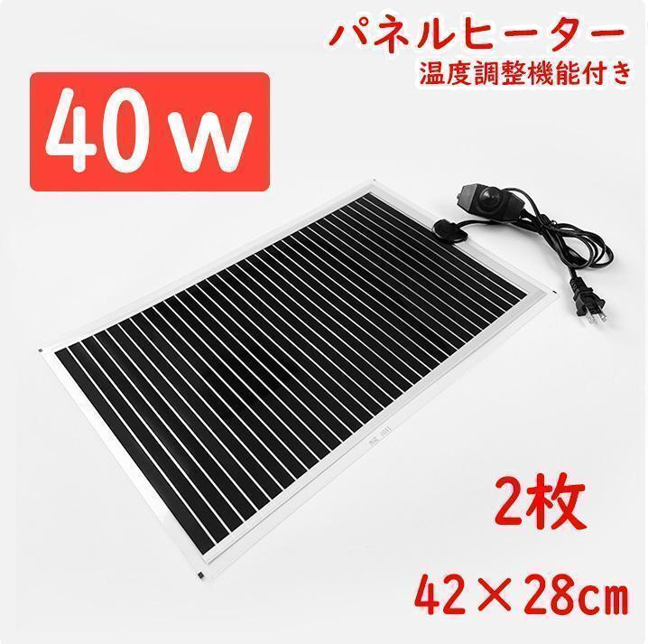 40w パネルヒーター 爬虫類両生類飼育用ヒーターB0402拍卖