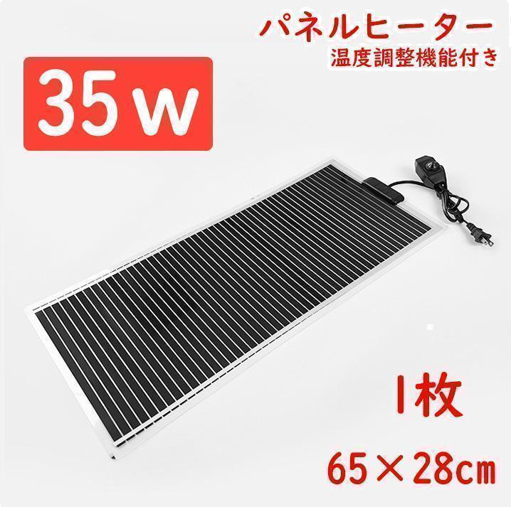 35w パネルヒーター 爬虫類両生類飼育用ヒーターB0411拍卖