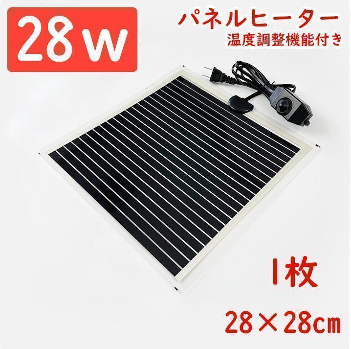28w パネルヒーター 爬虫類両生類飼育用ヒーターB0381拍卖
