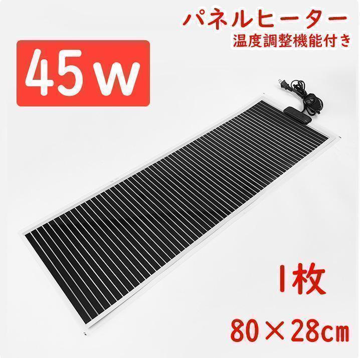 45w パネルヒーター 爬虫類両生類飼育用ヒーターB0421拍卖