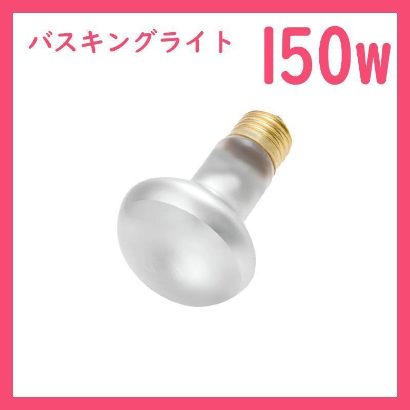 150W★バスキングライト1個(爬虫類ライト)タイトビームB0221拍卖