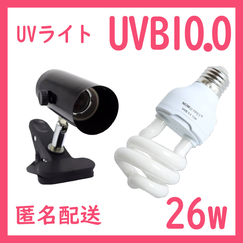 爬虫類ライト【UVライト 26w UVB10】レプタイルUVB150 S0401拍卖