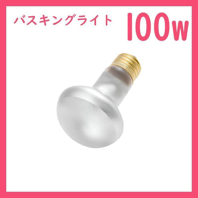 100W★バスキングライト1個(爬虫類ライト)タイトビームB0061拍卖