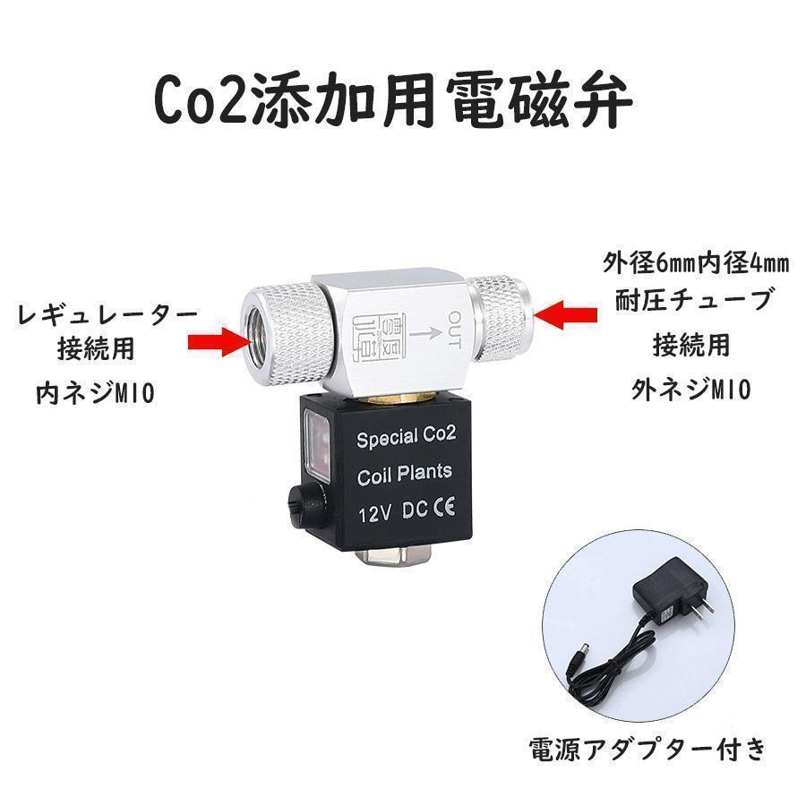 CO2添加用 電磁弁 低温 防水 静音 安全設計 水草 シングルA2171拍卖