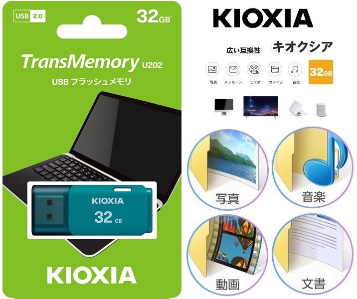 32GB USBメモリ KIOXIA USB2.0 キャップ式フラッシュメモリ キオクシア TransMemory U202 KUC-2A032GL 32GB ライトブルー 日本製 正規品拍卖