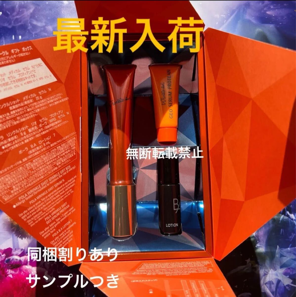 ★新品★ POLA リンクルショット スパークル ギフト ボックス拍卖