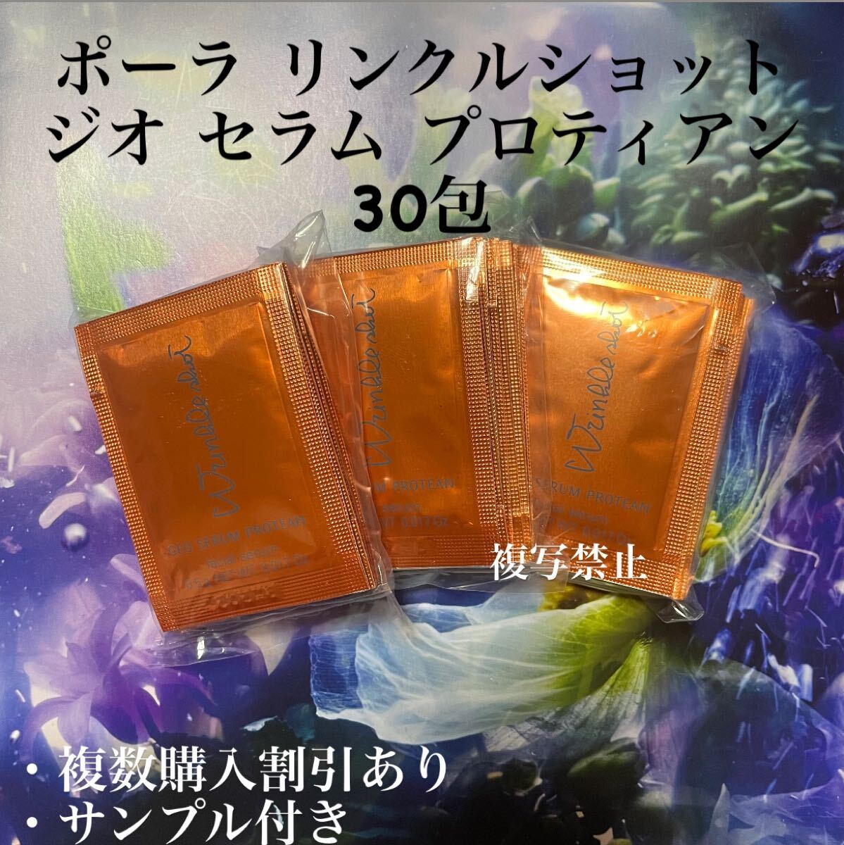 リニューアルポーラリンクルショット ジオ セラムプロテイン0.5g×30包拍卖