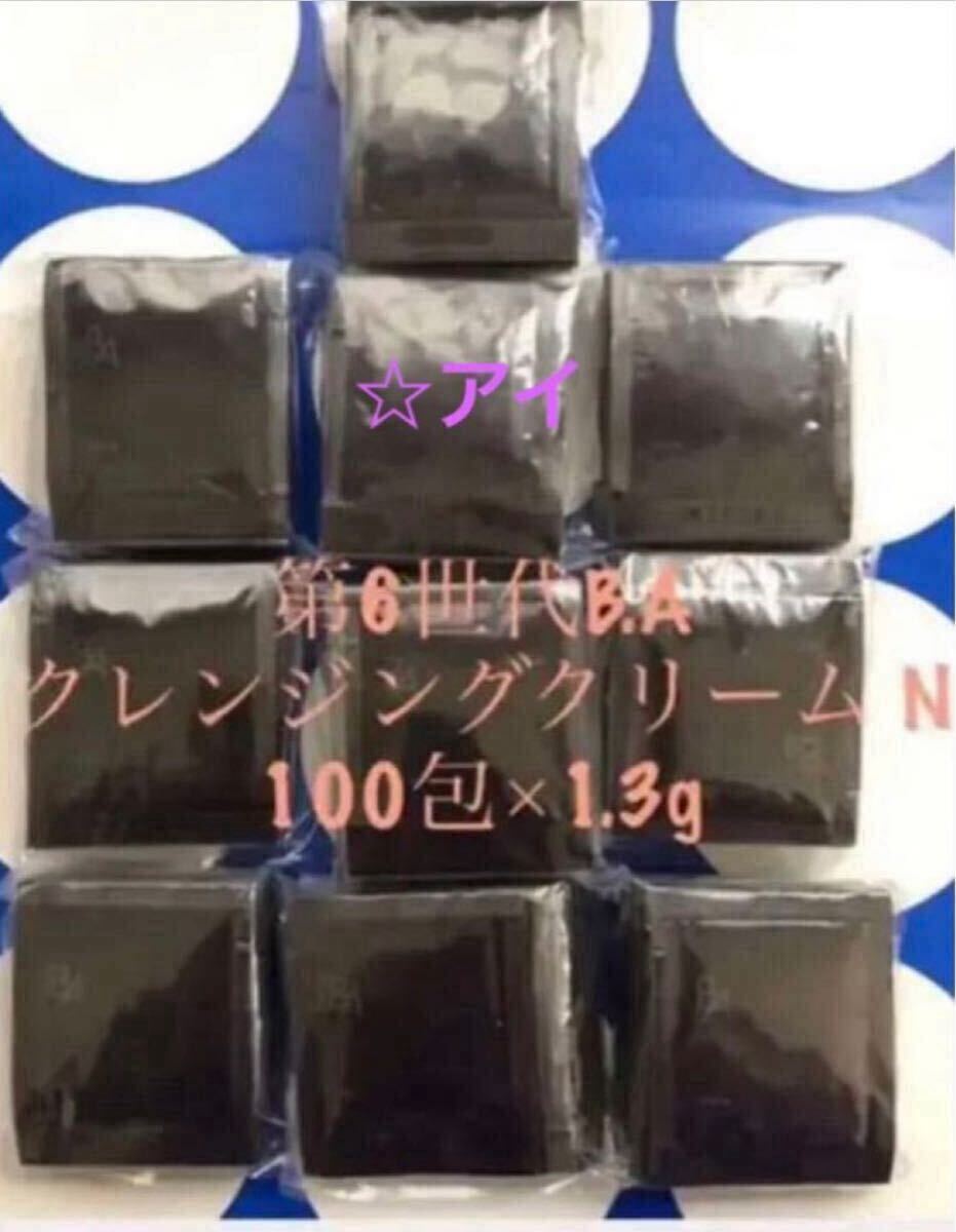 ポーラ B.A クレンジングクリーム N 1.3g×100包拍卖