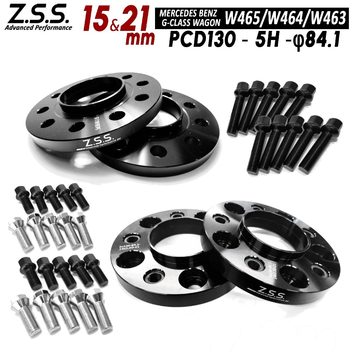 Z.S.S. AP 【4枚セット】 フロント 15mm + リヤ 21mm 1台分 スペーサー W463 メルセデスベンツ Gクラス PCD130 84.1φ ゲレンデ ボルト付拍卖