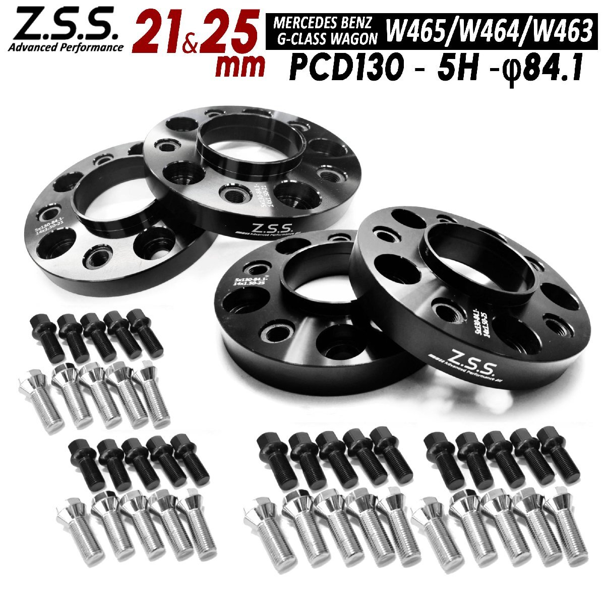 Z.S.S. AP フロント + リヤ 4枚セット 21mm/25mm 1台分 スペーサー W463 メルセデスベンツ Gクラス PCD130 84.1φ ゲレンデ ボルト付拍卖