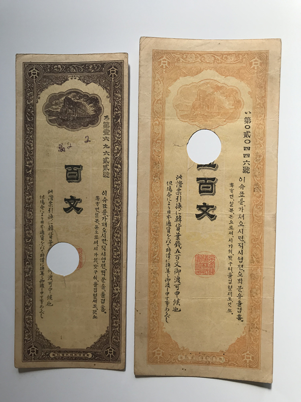 朝鮮銀行 釜山京釜鉄道株式会社 2枚 五百文 百文 朝鮮銀行 紙幣 韓国銀行 韓貨葉銭引換券 希少拍卖