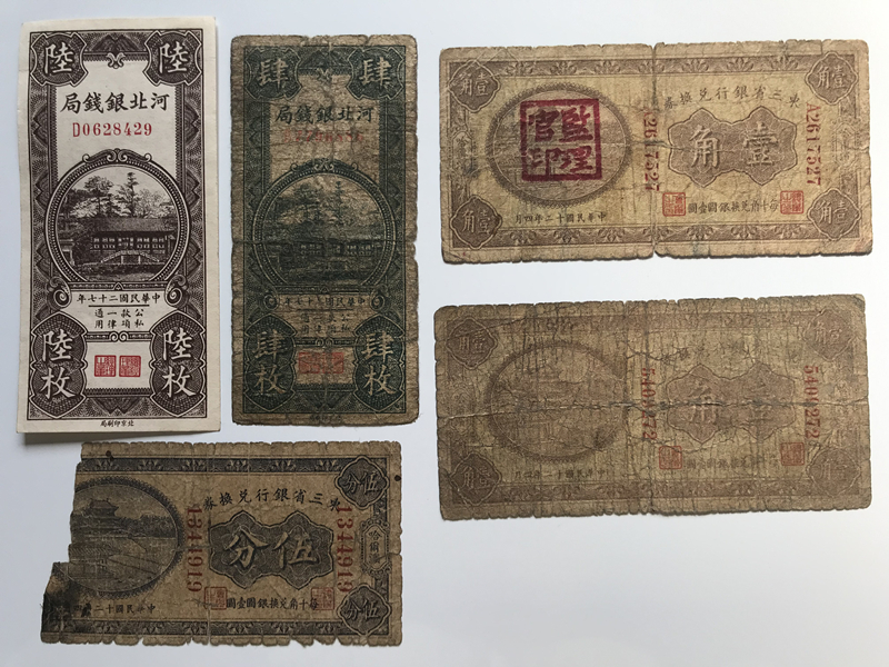 中国紙幣 5枚 河北銀銭局 東三省銀行兌換券 中華民国 旧紙幣 古札 古紙幣 紙幣 貨幣 希少拍卖