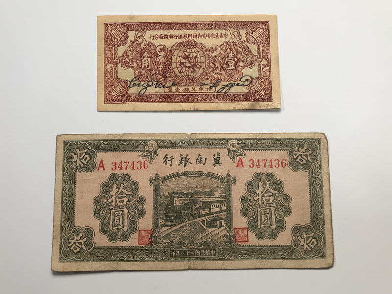 冀南銀行 紙幣2枚 中華民国 旧紙幣 古札 古紙幣 紙幣 貨幣 希少拍卖